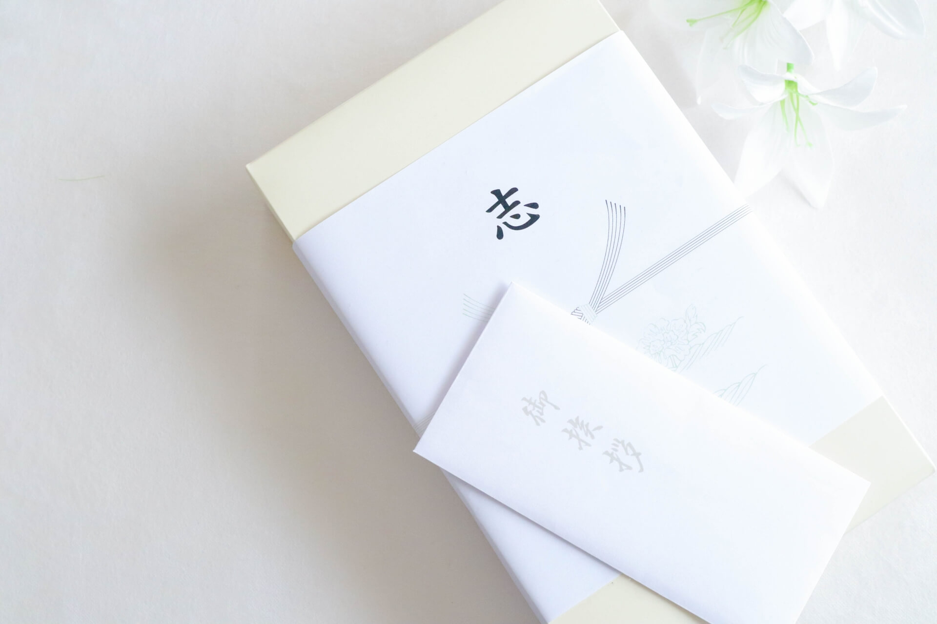 香典返しはどう考える?――受け取った後の流れと最近の考え方