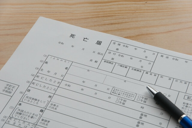 死亡診断書と死亡届の書類を確認する様子